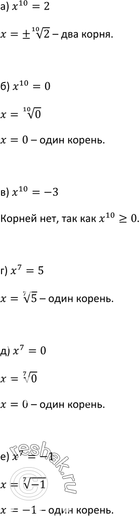 Изображение 256. Сколько корней имеет уравнение:а) х10 = 2;		б) х10 = 0;		в) х10 = -3;г) х7 = 5;д) х7 =	0;е) х7 =...