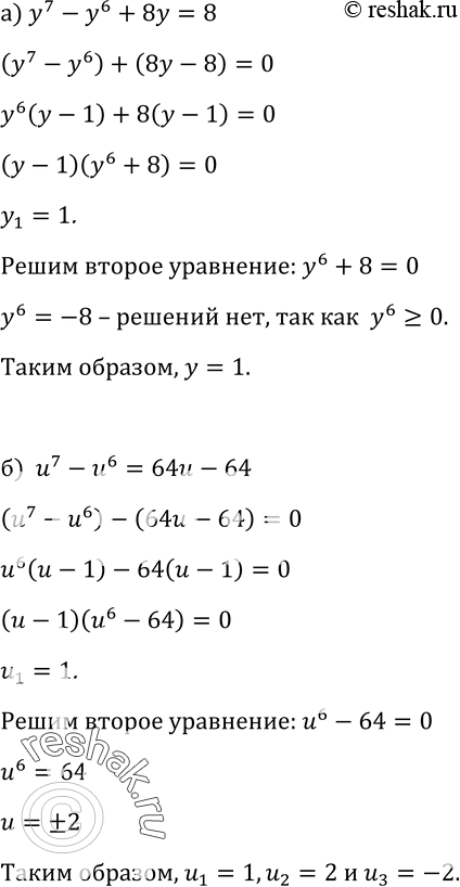 Изображение 284 Найдите корни уравнения:а) y7 - y6 + 8y = 8; б) u7 - u6 = 64u -...