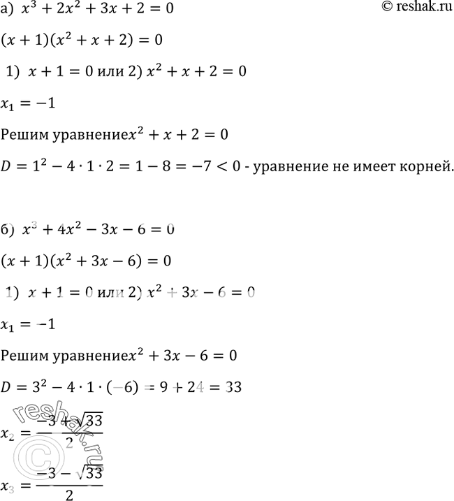 Изображение 355. Решите уравнение:а) х3 + 2x2 + 3x + 2 = 0; б) х3 + 4x2 - 3x - 6 =...
