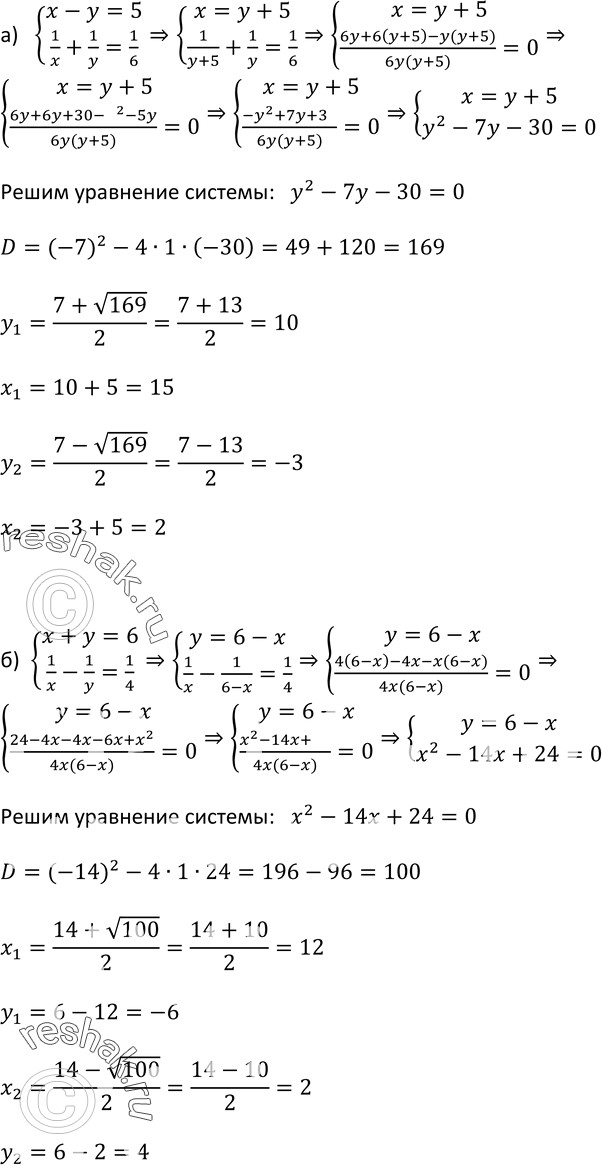 Изображение 443. Решите систему уравнений:а) системаx-y=5,1/x + 1/y =1/6;б) системаx+y=6,1/x-1/y=1/4;в) система3x+y=1,1/x+1/y=-2,5;г)...