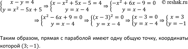 Изображение 445. Докажите, что прямая х- у = 4 имеет одну общую точку с  параболой у = х2 - 5х + 5, и найдите координаты этой общей ...