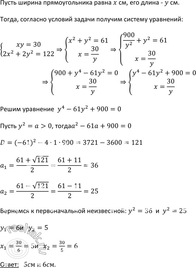 Изображение 463. На каждой из сторон прямоугольника построен квадрат. Сумма площадей квадратов равна 122 см2. Найдите стороны прямоугольника, если известно, что его площадь равна 30...
