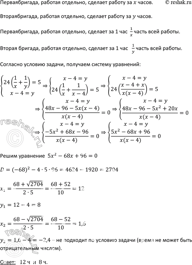 Изображение 467. Одна из дорожных бригад может заасфальтировать участок дороги на 4 ч быстрее, чем другая. За сколько часов может заасфальтировать участок каждая бригада, если за 24...