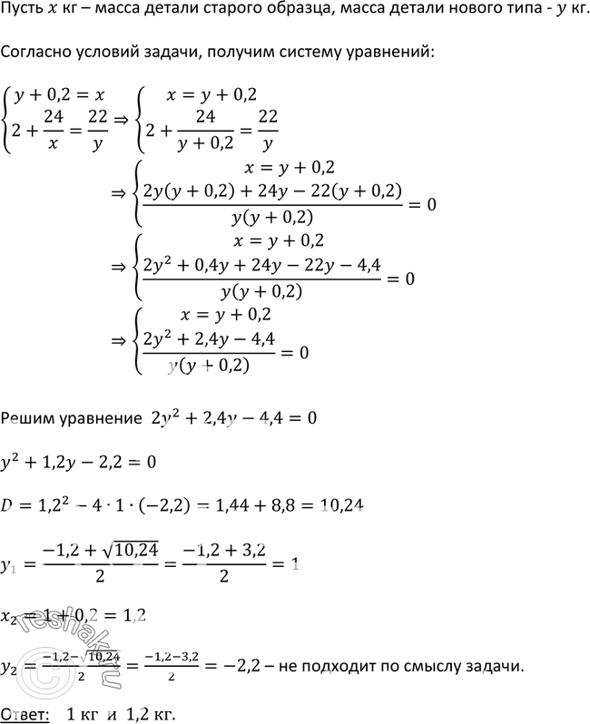Изображение 471. Рационализаторы цеха внедрили в производство усовершенствованный тип детали. Определите массу детали нового и старого типов, если известно, что деталь нового типа...