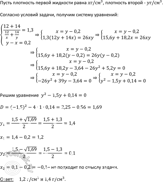 Изображение 475. После того как смешали 12 г одной жидкости с 14 г другой жидкости большей плотности, получили смесь, плотность которой равна 1,3 г/см3. Какова плотность каждой...