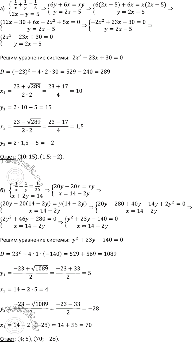 Изображение 533. Решите систему уравнений:а) система1/x+1/y=1/6,2x-y=5;б) система1/x-1/y=1/20,x+2y=14; в) системаx+y=14,x/y+y/x=2*1/2;г)...