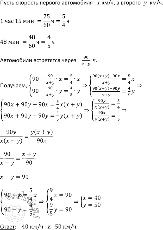 Изображение 548. Из пунктов М и N выехали одновременно навстречу друг другу два автомобиля. Один из них пришёл в N через 1 ч 15 мин после встречи, а другой — в М через 48 мин после...