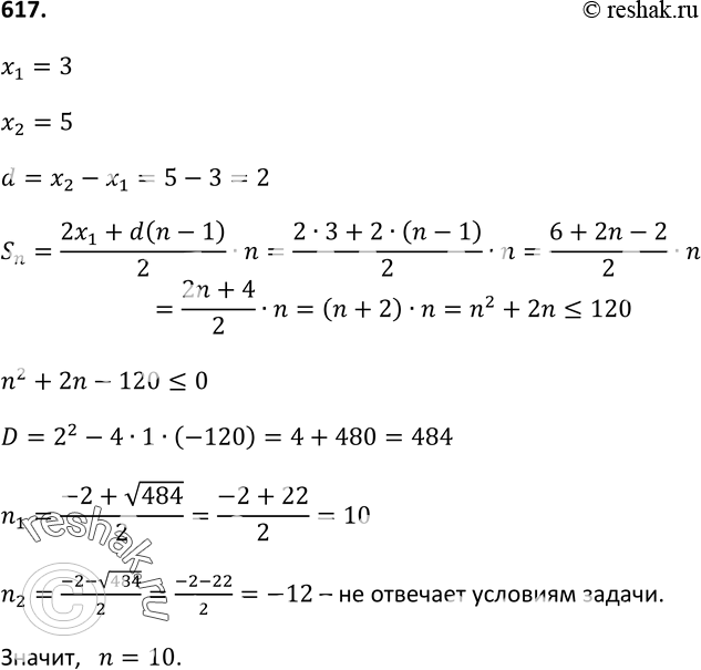 Изображение 617 Укажите наибольшее число членов арифметической прогрессии 3, 5, 7, ... , сумма которых не превосходит...
