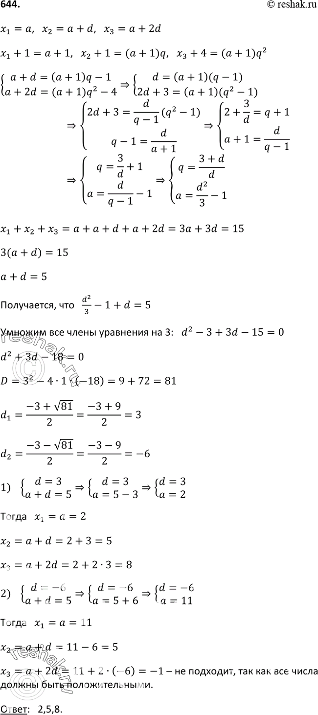 Изображение 644 Сумма трёх положительных чисел, образующих арифметическую прогрессию, равна 15. Найдите эти числа, если известно, что, увеличив первое и второе числа на 1, а третье...
