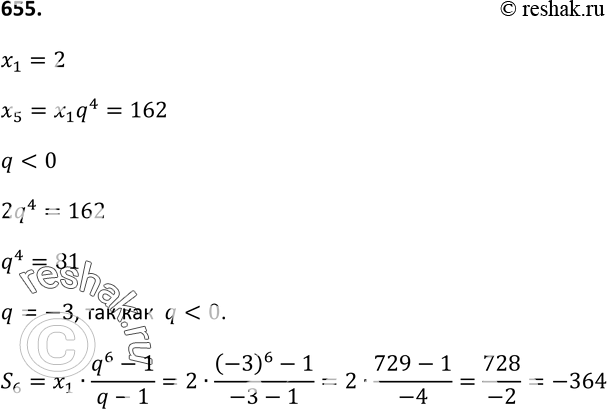 Изображение 655. Найдите сумму первых шести членов геометрической прогрессии, первый член которой равен 2, а пятый равен 162, если известно, что её члены с нечётными номерами...