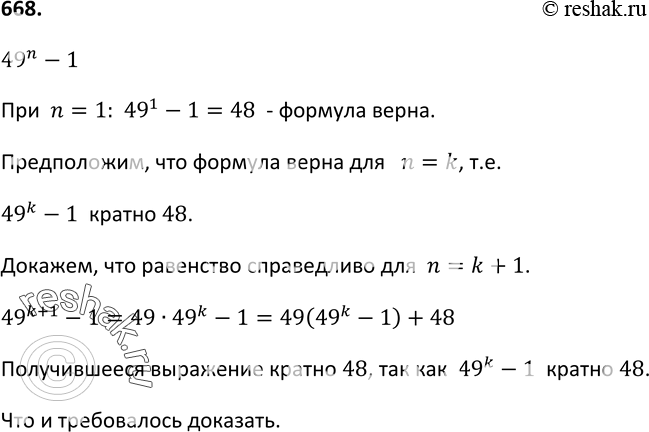 Изображение Упр.668 ГДЗ Макарычев Миндюк 9 класс