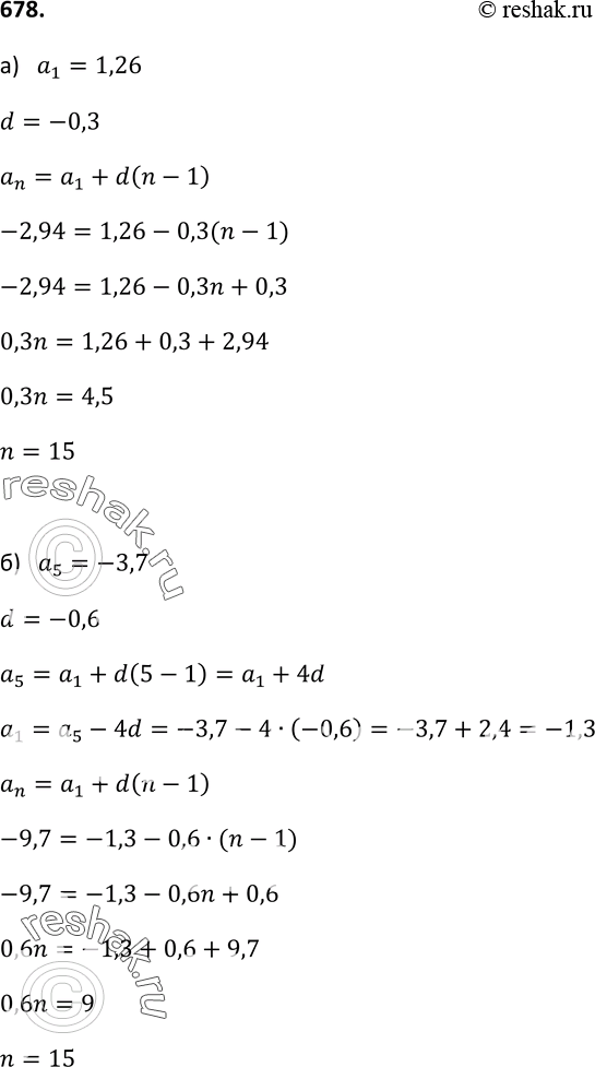 Изображение 678. Найдите номер члена арифметической прогрессии (аn):а) равного -2,94, если а1 = 1,26 и d = -0,3;б) равного -9,7, если а5 = -3,7 и d =...