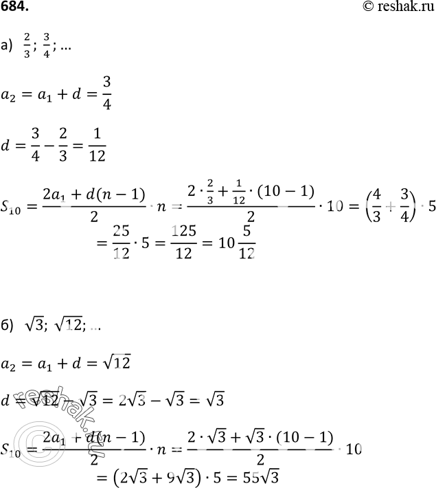 Изображение 684. Найдите сумму первых десяти членов арифметической прогрессииа) 2/3; 3/4; ... ; б) корень 3; корень 12; ... . ...
