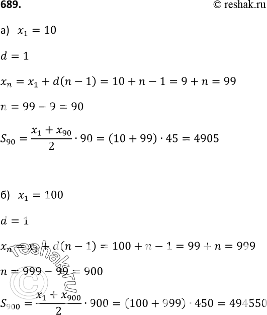 Изображение 689. Найдите сумму:а) всех двузначных чисел;б) всех трёхзначных...
