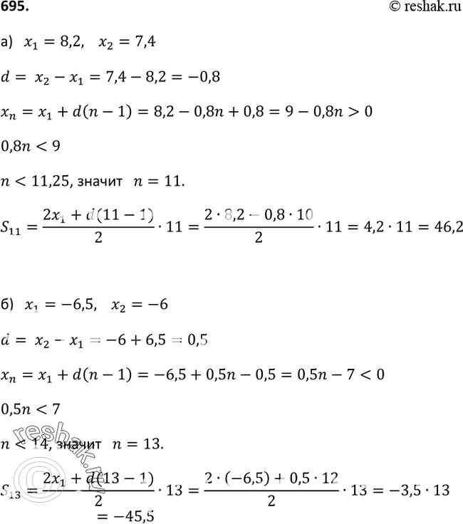 Изображение 695 Найдите: а) сумму всех положительных членов арифметической прогрессии 8,2; 7,4; ... ;б) сумму всех отрицательных членов арифметической прогрессии -6,5; -6; ......