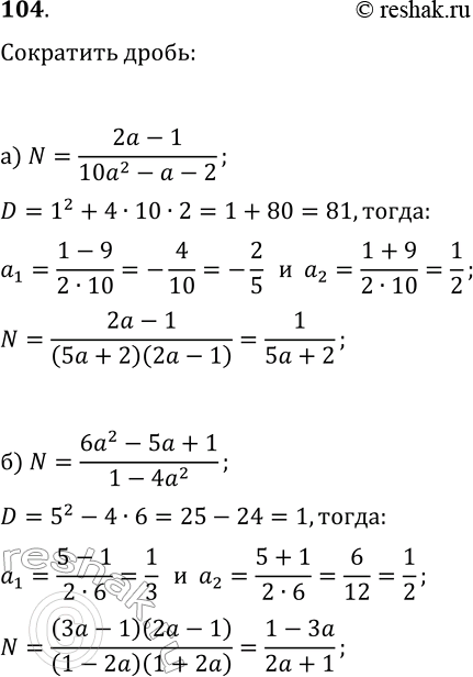Изображение Упр.104 ГДЗ Макарычев Миндюк 9 класс