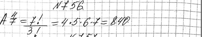 Изображение 756. На станции 7 запасных путей. Сколькими способами можно расставить на них 4...