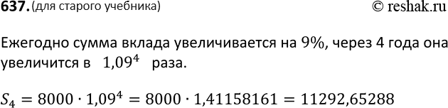 Изображение 638. (Для работы в парах.) Ежегодный доход но вкладу «Юбилейный» составляет 6%. Первоначальный вклад был равен 8000 р. Какая сумма будет на счету у вкладчика:а) через...
