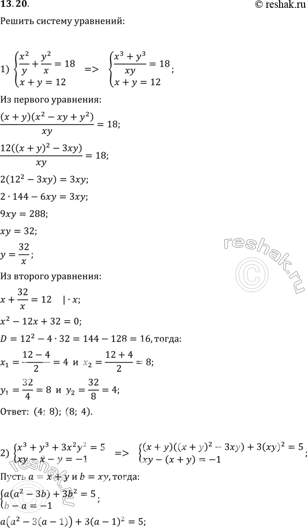 Изображение 13.20. Решите систему уравнений:1) {(x^2/y+y^2/x=18, x+y=12);2) {(x^3+y^3+3x^2 y^2=5,...