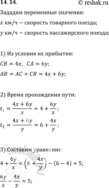Изображение 14.14. Из пункта А в пункт В вышел товарный поезд. Через 5 ч из пункта в в пункт А вышел пассажирский поезд. Встретились они в пункте С. От пункта С до пункта В товарный...