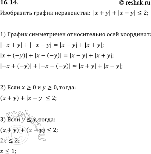 Изображение Упр.16.14 ГДЗ Мерзляк Поляков 9 класс