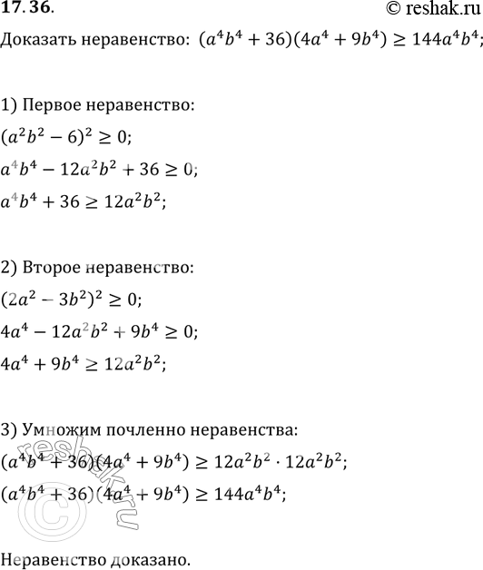 Изображение Упр.17.36 ГДЗ Мерзляк Поляков 9 класс