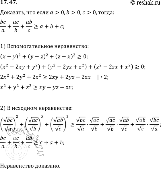 Изображение Упр.17.47 ГДЗ Мерзляк Поляков 9 класс