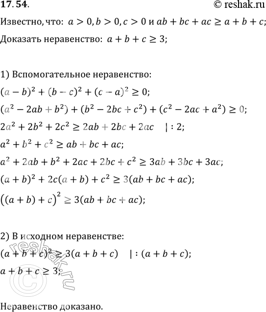 Изображение Упр.17.54 ГДЗ Мерзляк Поляков 9 класс