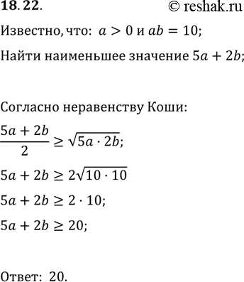 Изображение Упр.18.22 ГДЗ Мерзляк Поляков 9 класс