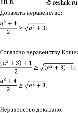 Изображение Упр.18.8 ГДЗ Мерзляк Поляков 9 класс