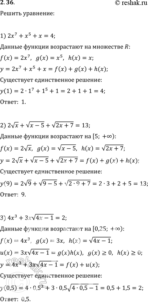 Изображение 2.36. Решите уравнение:1) 2x^7+x^5+x=4;2) 2vx+v(x-5)+v(2x+7)=13;3)...
