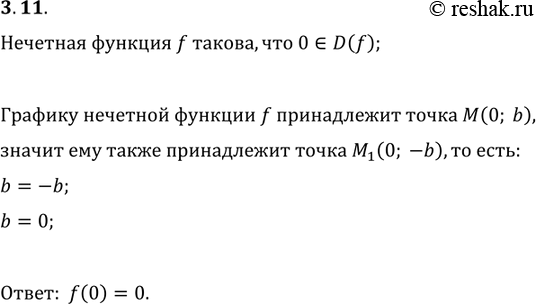 Изображение Упр.3.11 ГДЗ Мерзляк Поляков 9 класс