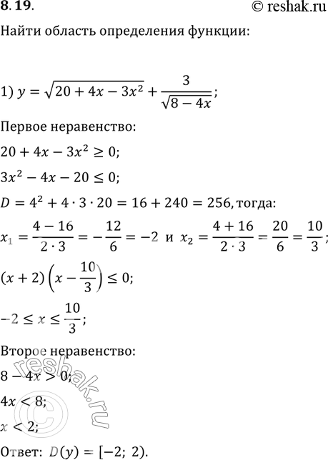 Изображение 8.19. Найдите область определения функции:1) y=v(20+4x-3x^2)+3/v(8-4x);   2)...