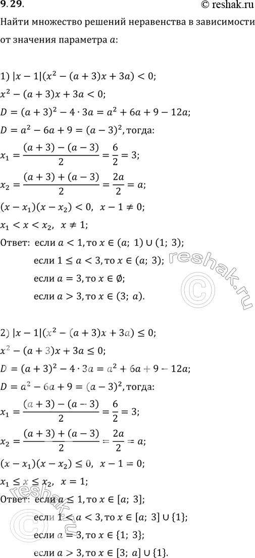 Изображение 9.29. Найдите множество решений неравенства в зависимости от значения параметра a:1)...