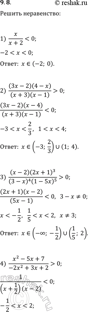 Изображение 9.8. Решите неравенство:1)...