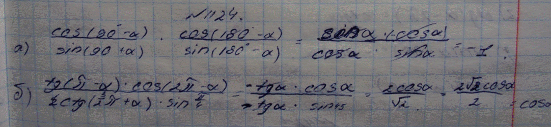 Изображение Упр.1124 ГДЗ Макарычев Миндюк Феоктистов 9 класс