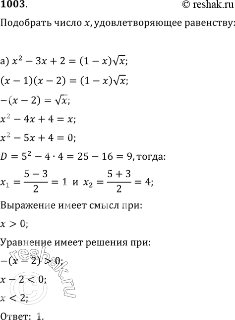 Изображение 1003. Подберите число x, удовлетворяющее равенству, если это возможно:а) x^2-3x+2=(1-x)vx;   б)...