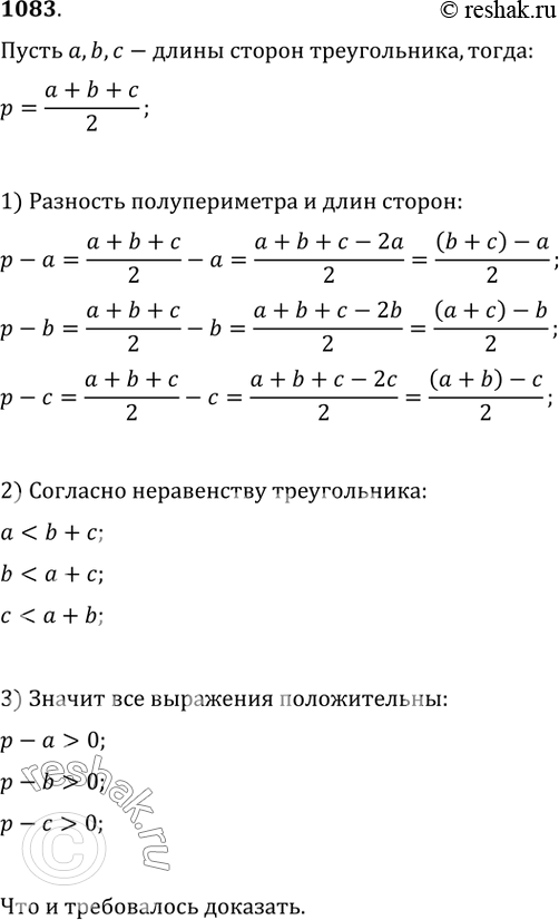 Изображение 1083. Докажите, что полупериметр треугольника больше каждой из сторон этого...