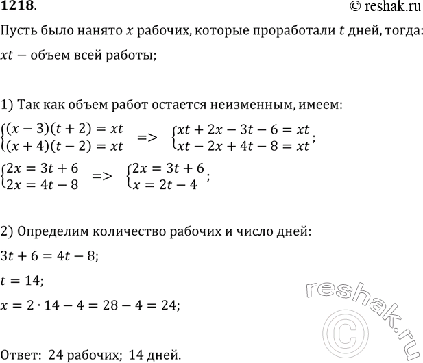 Изображение 1218. Старинная задача. Для молотьбы хлеба были наняты несколько рабочих. Если бы их было тремя меньше, то они проработали бы двумя днями дольше. Если бы наняли четырьмя...