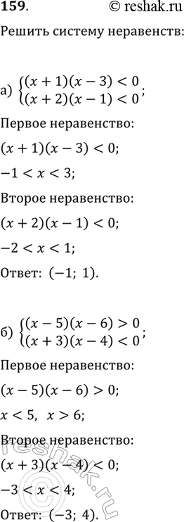 Изображение Решите систему неравенств (159—164):159.а)...
