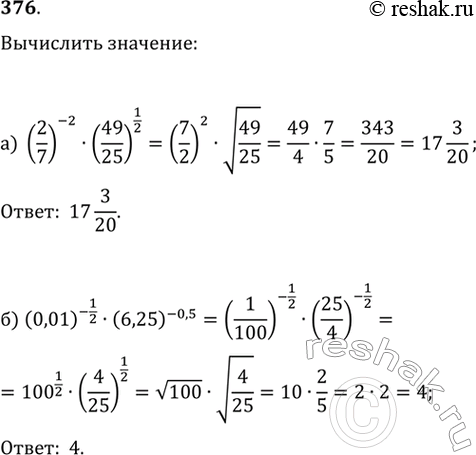 Изображение Упр.376 ГДЗ Никольский Потапов 9 класс