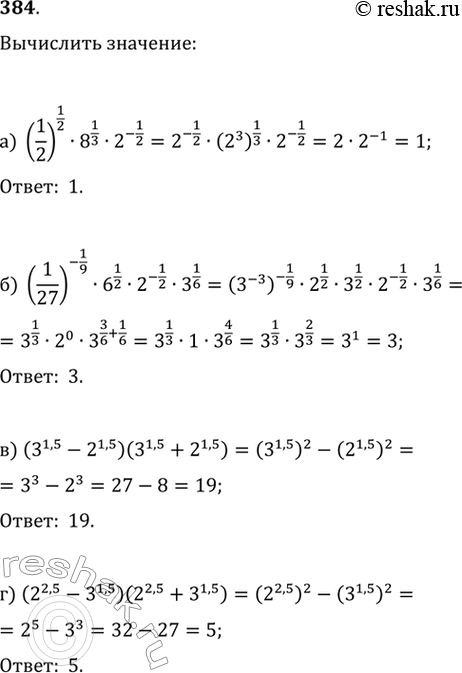 Изображение 384. Вычислите а) (1/2)^(1/2)•8^(1/3)•2^(-1/2)б) (1/27)^(-1/9)•6^(1/2)•2^(-1/2)•3^(1/6)в) (3^1,5-2^1,5 )(3^1,5+2^1,5 )г) (2^2,5-3^1,5 )(2^2,5+3^1,5 )д)...