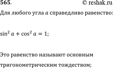 Изображение Упр.565 ГДЗ Никольский Потапов 9 класс
