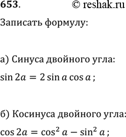 Изображение Упр.653 ГДЗ Никольский Потапов 9 класс