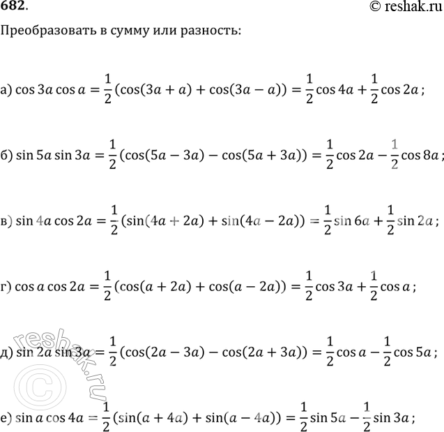 Изображение 682. Преобразуйте в сумму или разность:a) cos За cos а;	б) sin 5а sin За;	в) sin 4а cos 2а;г) cos а cos 2а;	д) sin 2а sin За;	е) sin а cos...