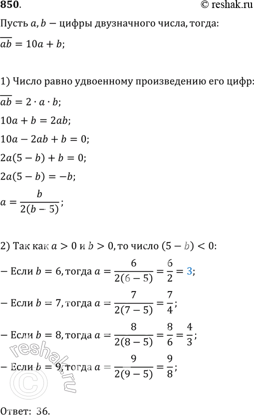 Изображение Упр.850 ГДЗ Никольский Потапов 9 класс
