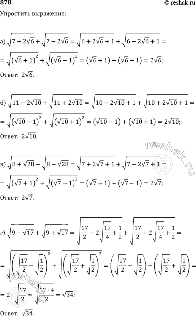 Изображение 878. Упростите выражение: а) v(7+2v6)+v(7-2v6);   б) v(11-2v10)+v(11+2v10);в) v(8+v28)+v(8-v28);   г)...