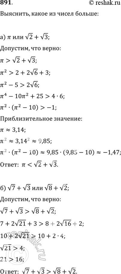 Изображение Упр.891 ГДЗ Никольский Потапов 9 класс