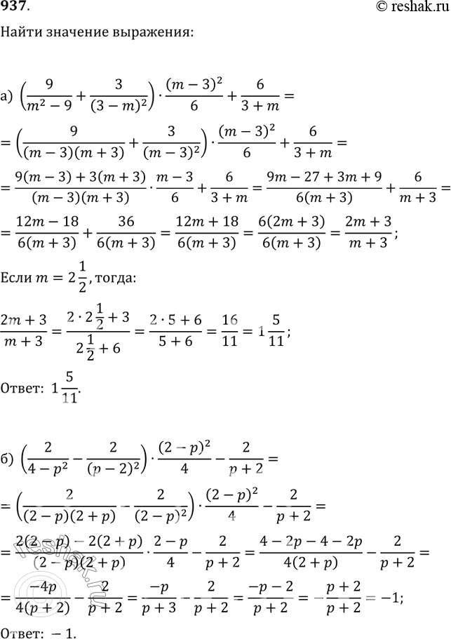 Изображение 937. а) (9/(m^2-9)+3/(3-m)^2)·(m-3)^2/6+6/(3+m) при m=2 1/2;б) (2/(4-p^2)-2/(p-2)^2)·(2-p)^2/4-2/(p+2) при...