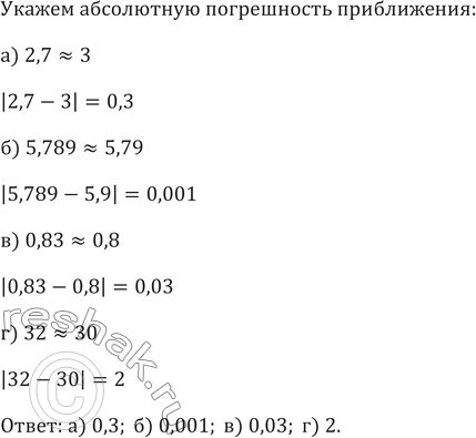 Изображение 690. Укажите абсолютную погрешность приближения для следующего приближённого...